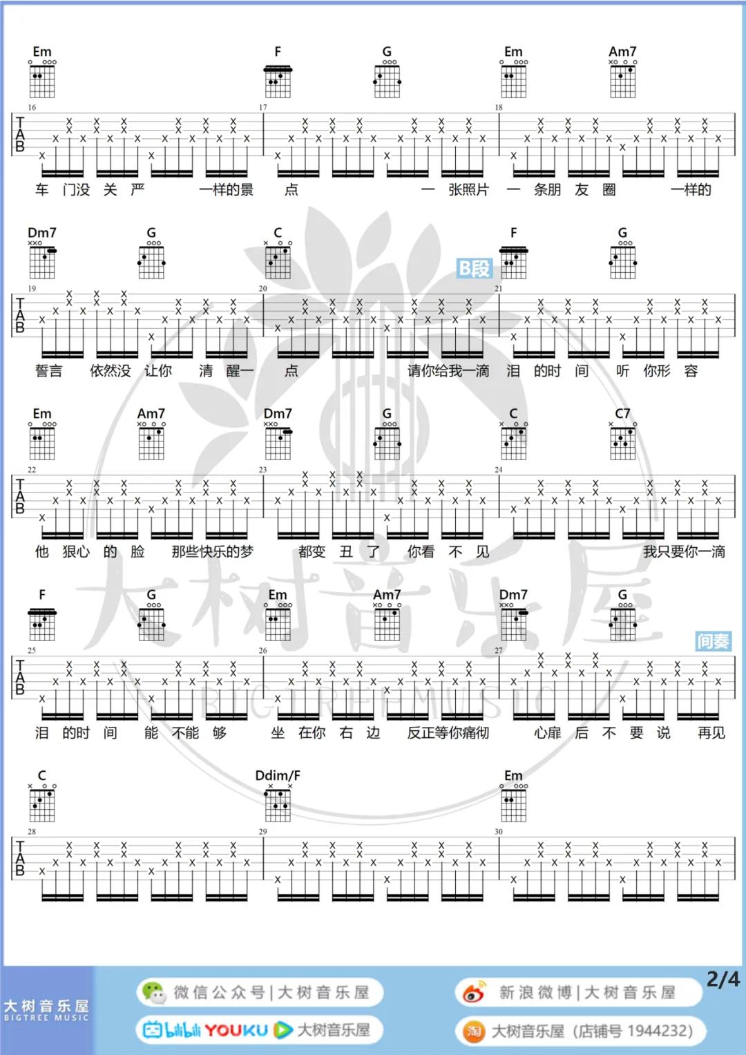 一滴泪的时间吉他谱吉他谱 C调和弦谱_大树音乐屋编配_赵紫骅
