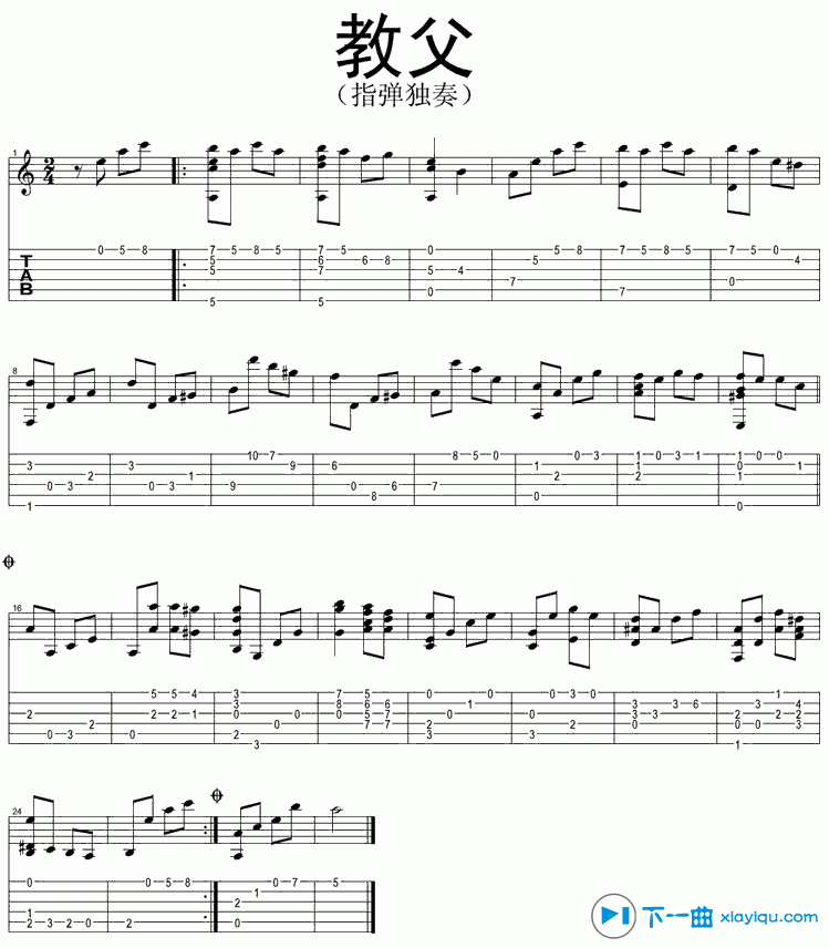 教父指弹谱 原调六线谱_下一曲编配_尼诺．罗塔