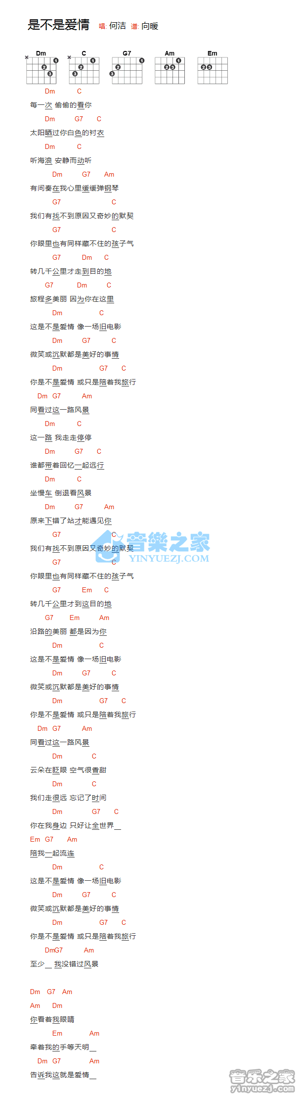 是不是爱情吉他谱 D调和弦谱_音乐之家编配_何洁