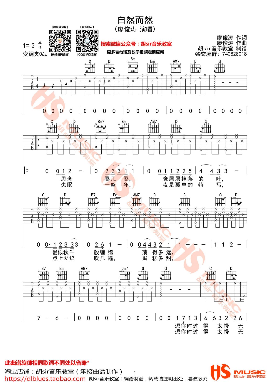 自然而然吉他谱 G调_胡sir音乐教室编配_廖俊涛
