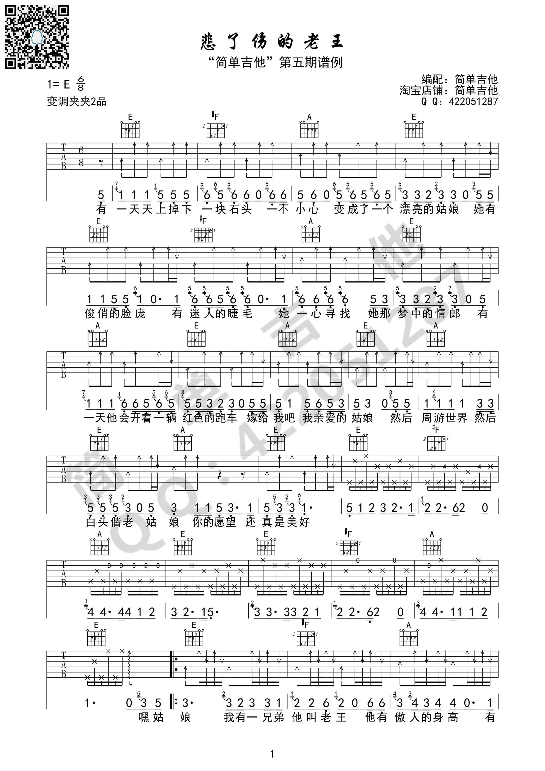 悲了伤的老王吉他谱 E调简单版_简单吉他编配_宋冬野