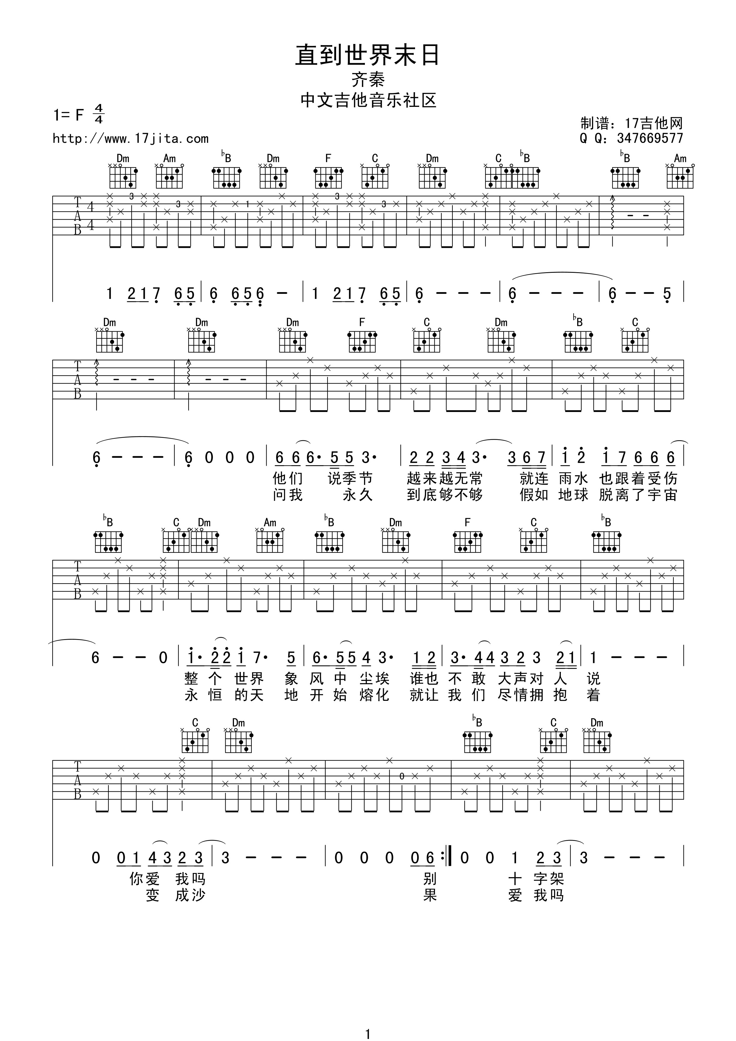 直到世界末日吉他谱 F调精选版_17吉他编配_齐秦