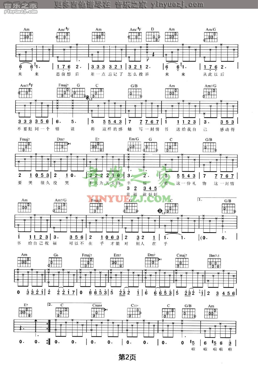 笑忘书吉他谱 C调简单版_音乐之家编配_李荣浩