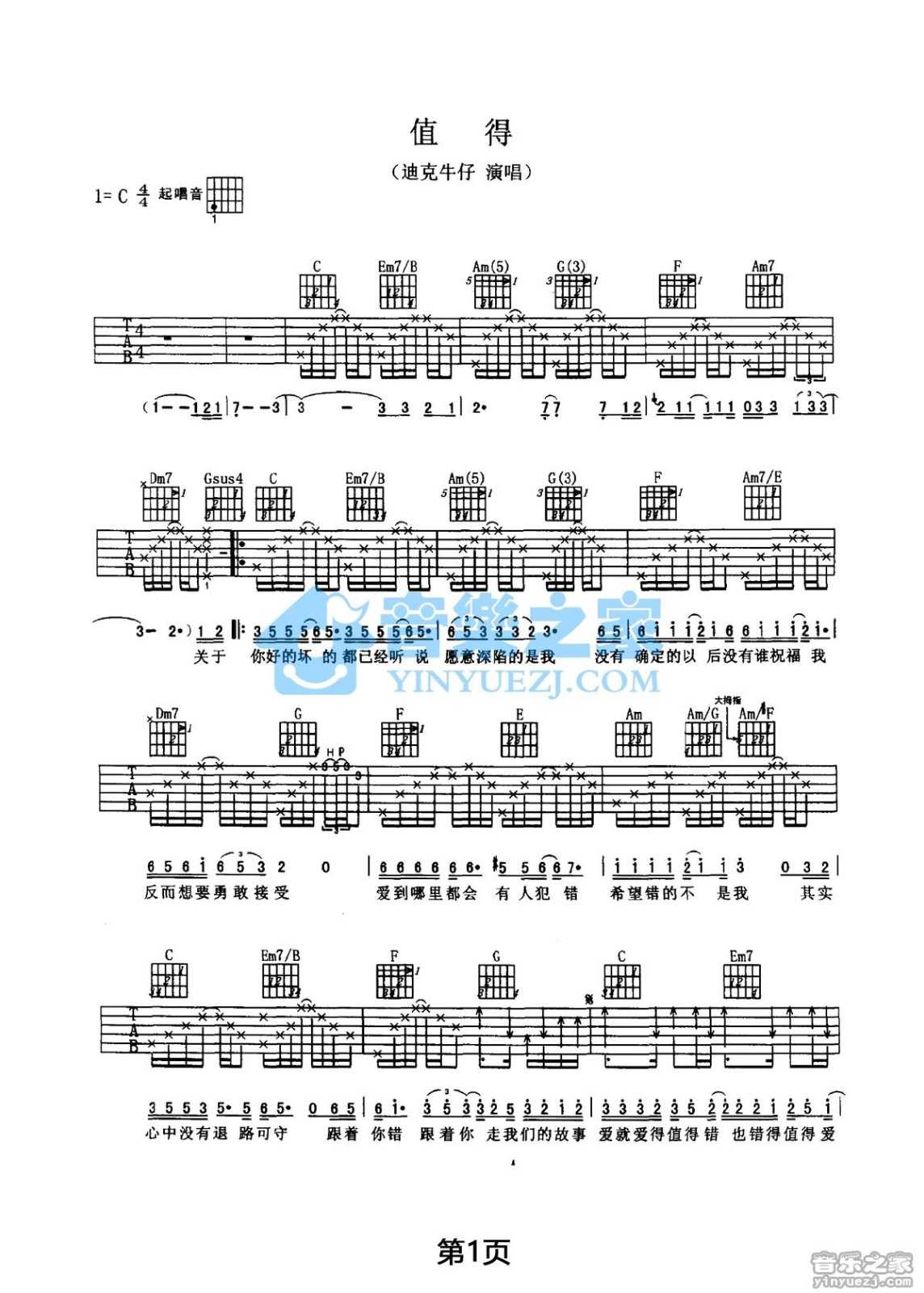 值得吉他谱 C调六线谱_音乐之家编配_迪克牛仔