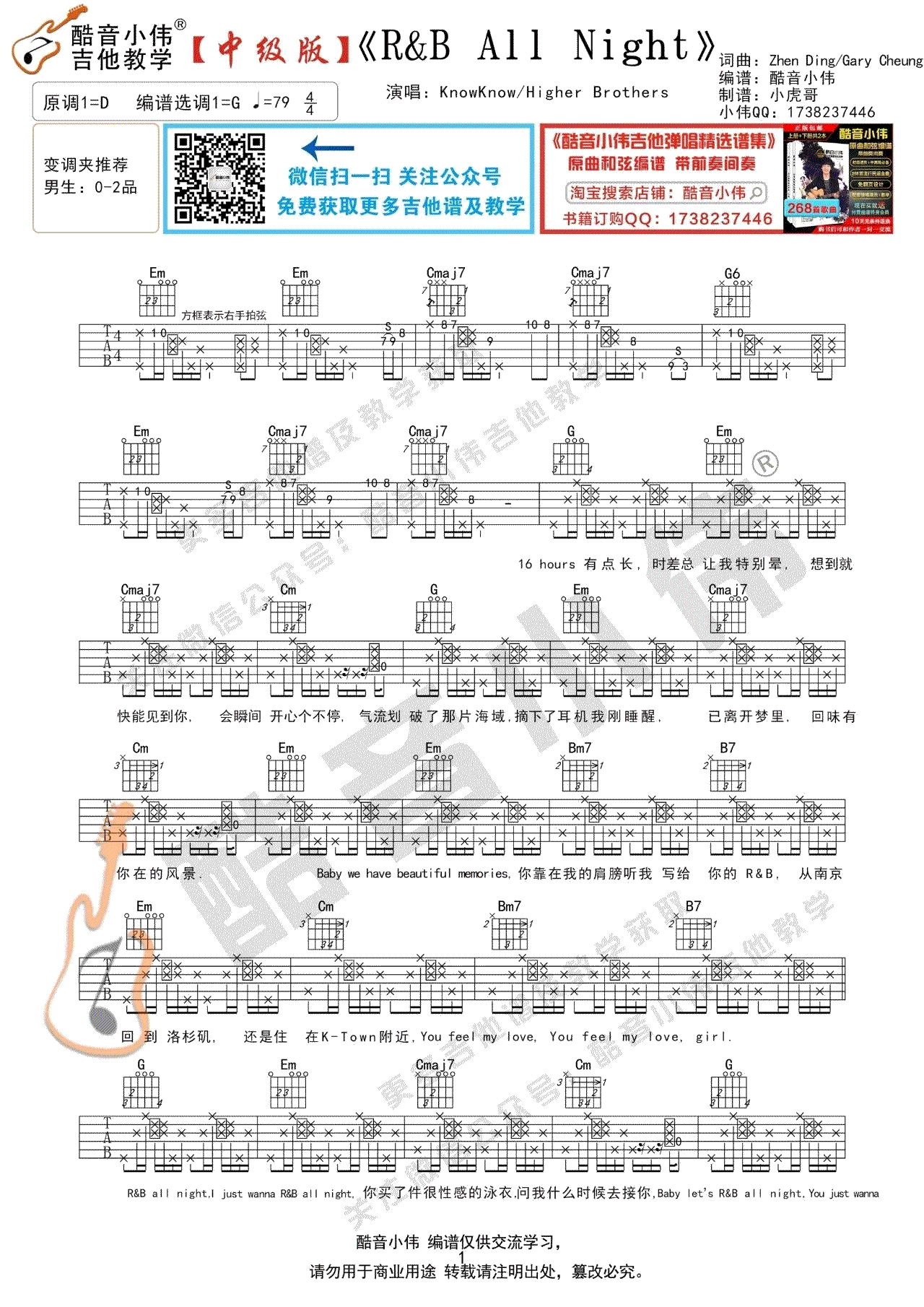 R&B All Night吉他谱 G调附前奏_酷音小伟编配_KnowKnow