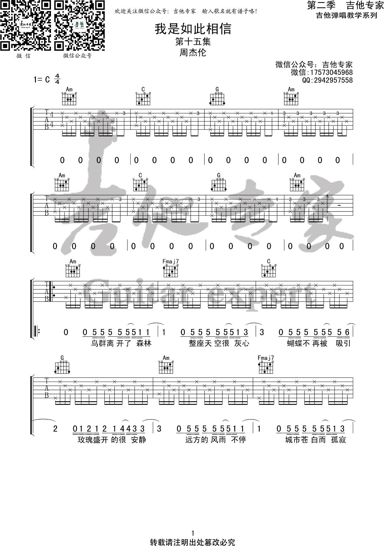 我是如此相信吉他谱 C调精选版_吉他专家编配_周杰伦