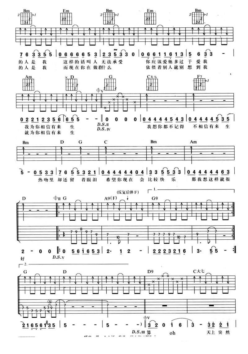 小雪吉他谱 G调_风华艺校编配_任贤齐