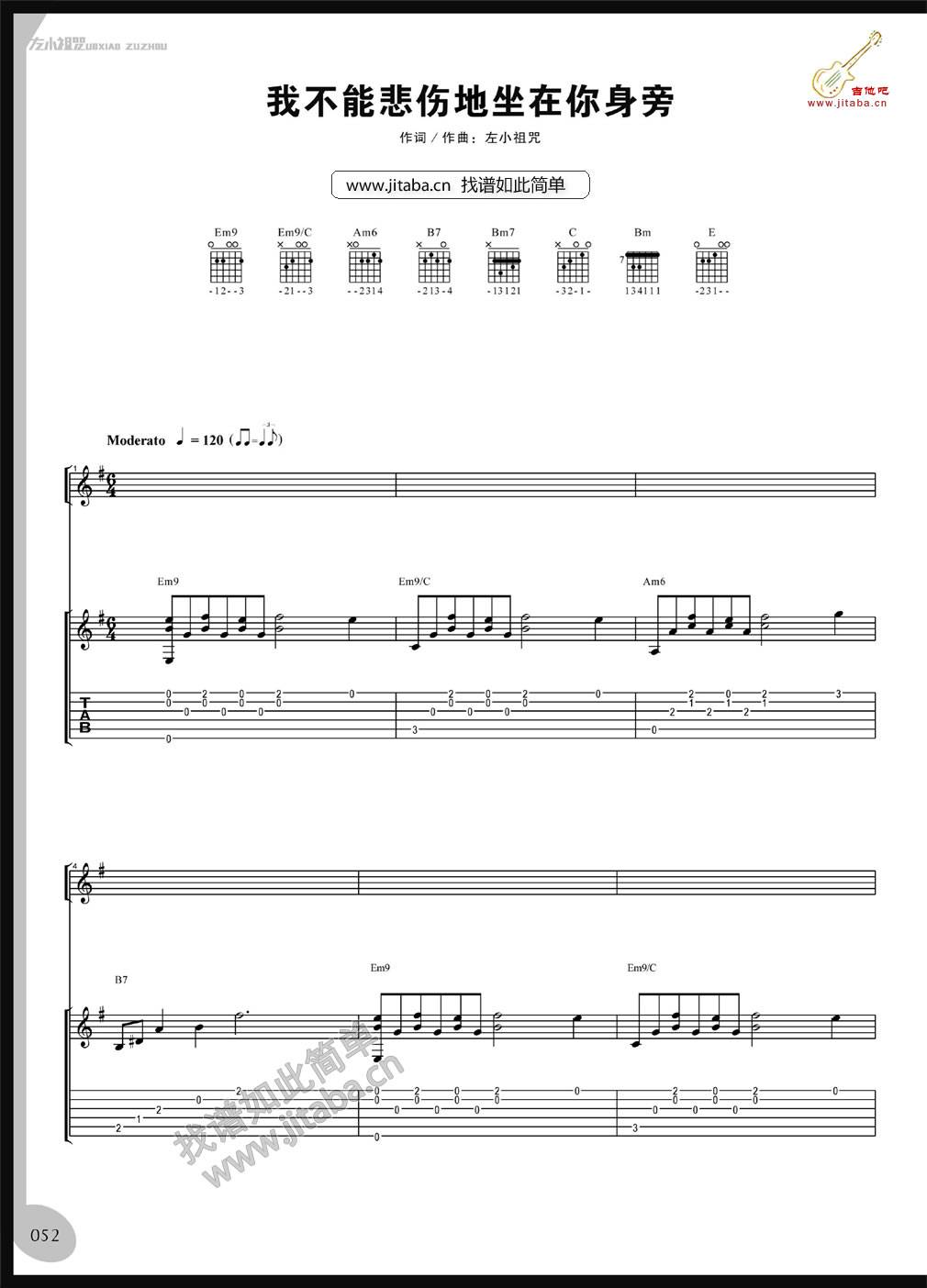 我不能悲伤地坐在你身旁吉他谱 简单版_吉他吧编配_左小祖咒
