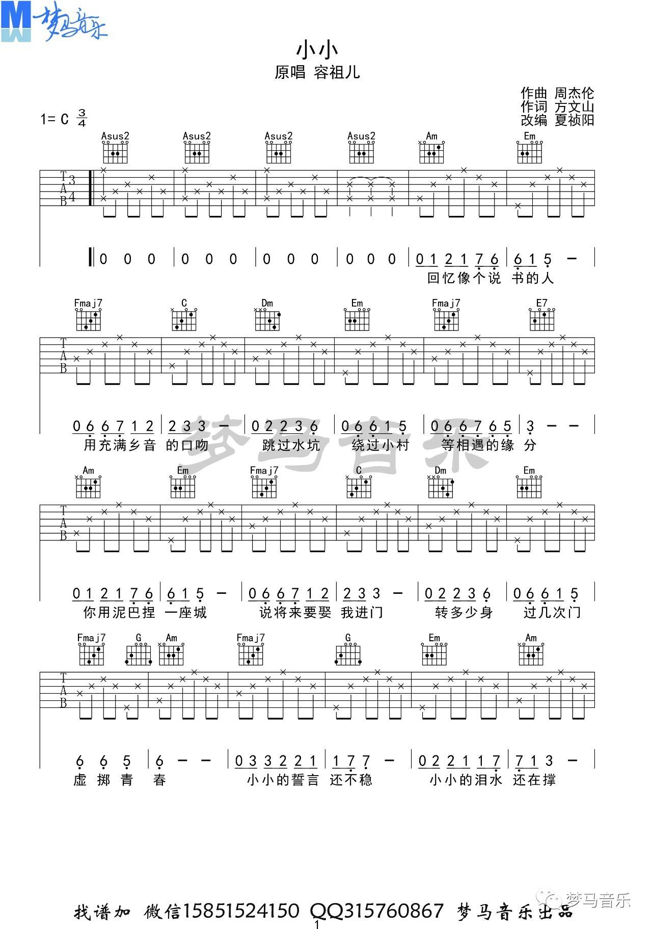 小小吉他谱 C调附视频演示_梦马音乐编配_容祖儿