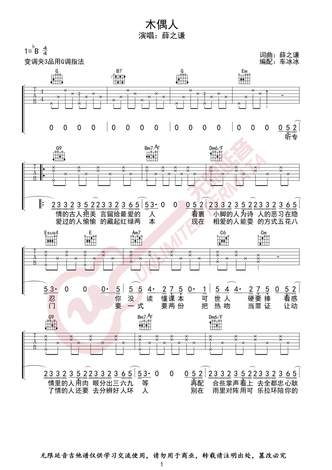 木偶人吉他谱 G调六线谱_无限延音编配_薛之谦