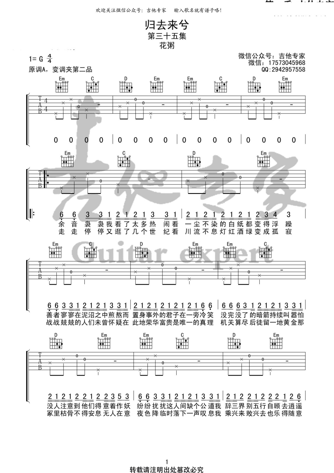归去来兮吉他谱 G调简单版_音艺吉他编配_花粥