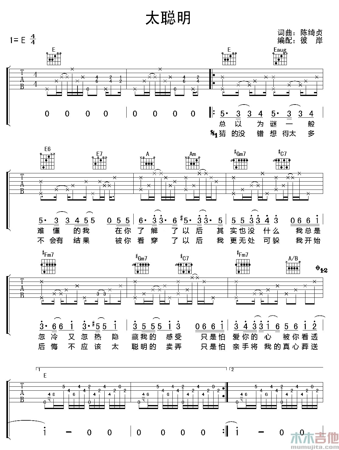 太聪明吉他谱 E调女生版_木木吉他编配_陈绮贞