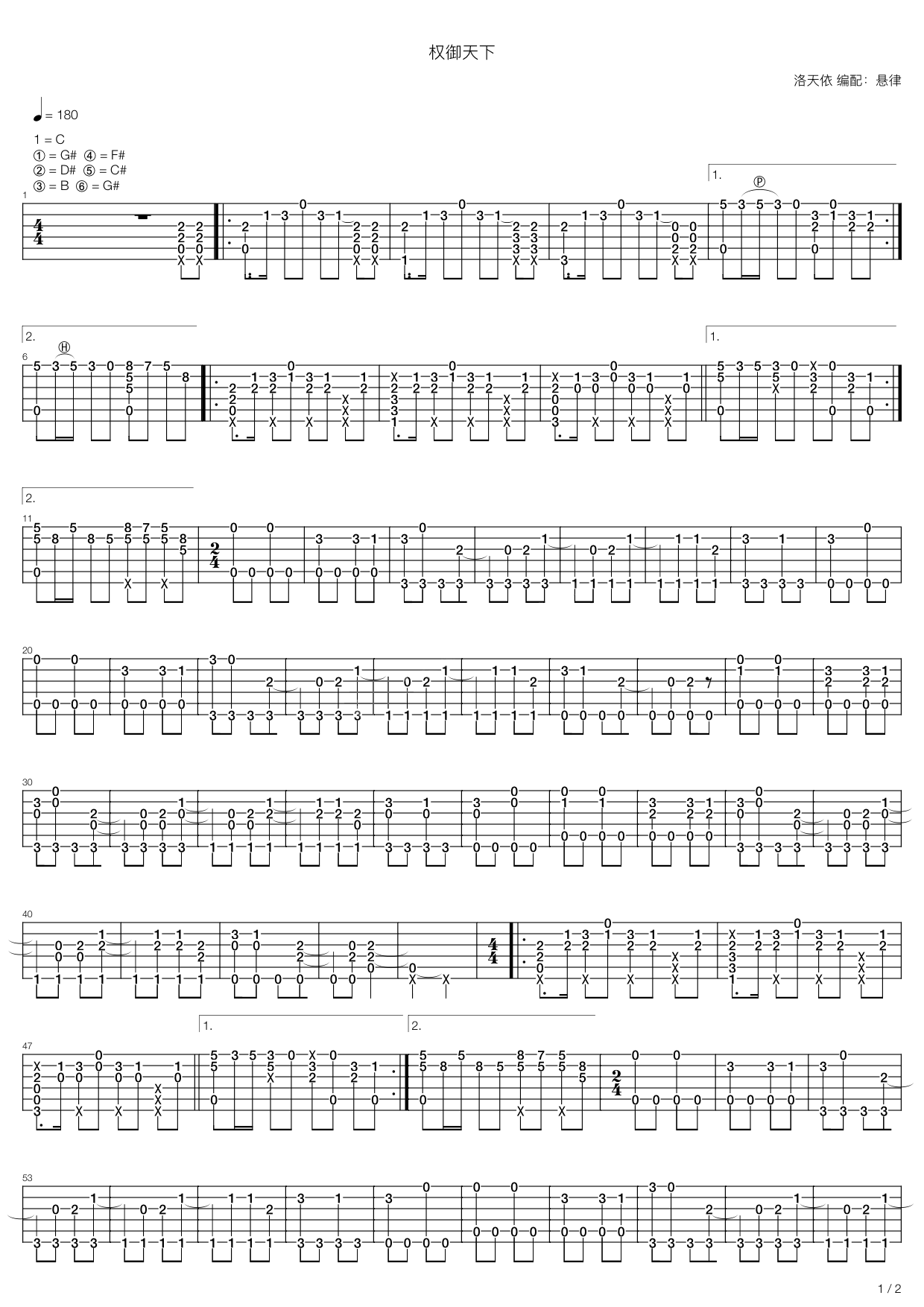 御权天下指弹谱 C调六线谱_高清版_洛天依
