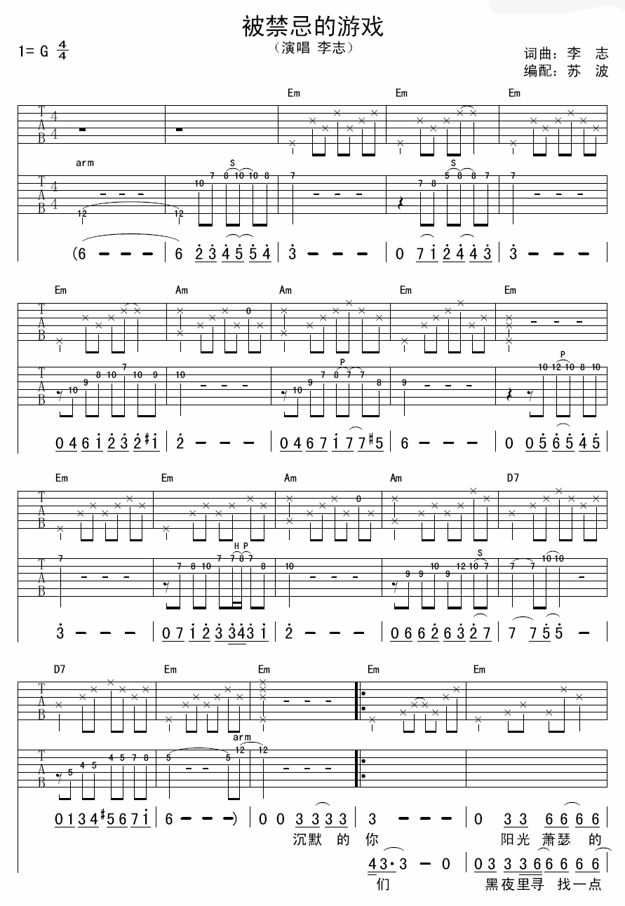 被禁忌的游戏吉他谱 G调_苏波编配_李志