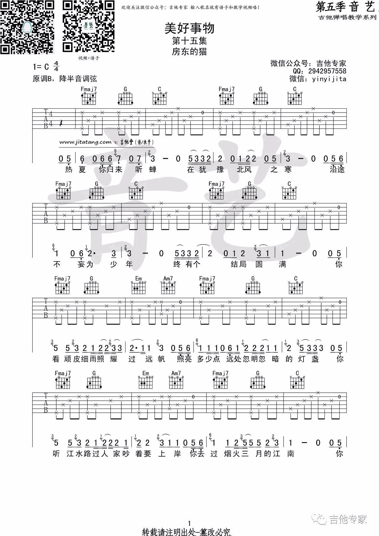 美好事物吉他谱 C调简单版_房东的猫编配_房东的猫