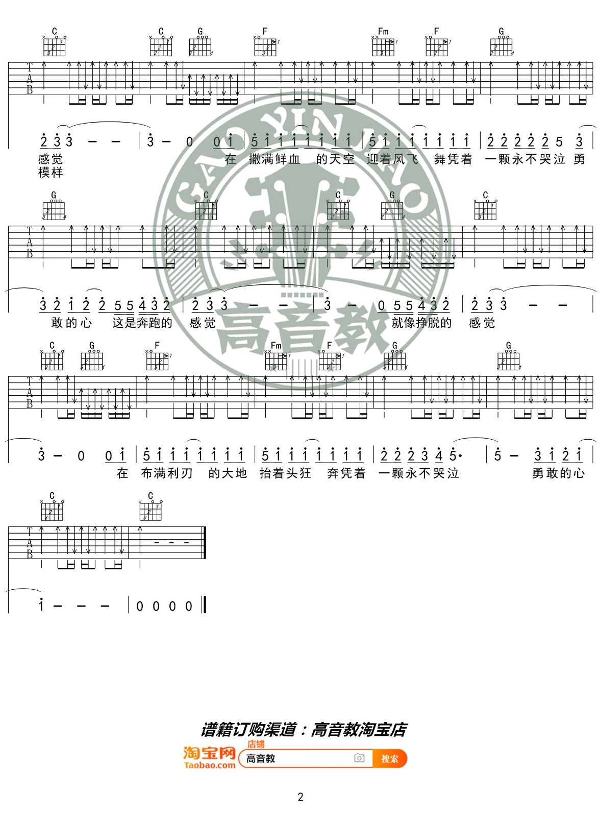 勇敢的心吉他谱 C调扫弦入门版_高音教编配_汪峰