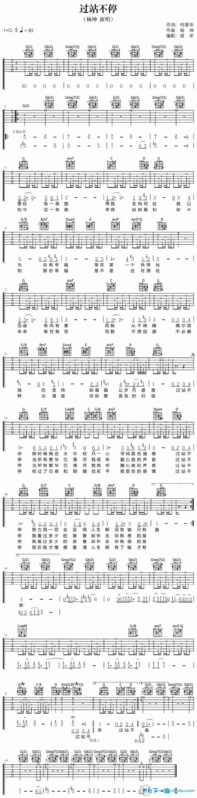 过站不停吉他谱 G调六线谱_彼岸吉他编配_杨坤