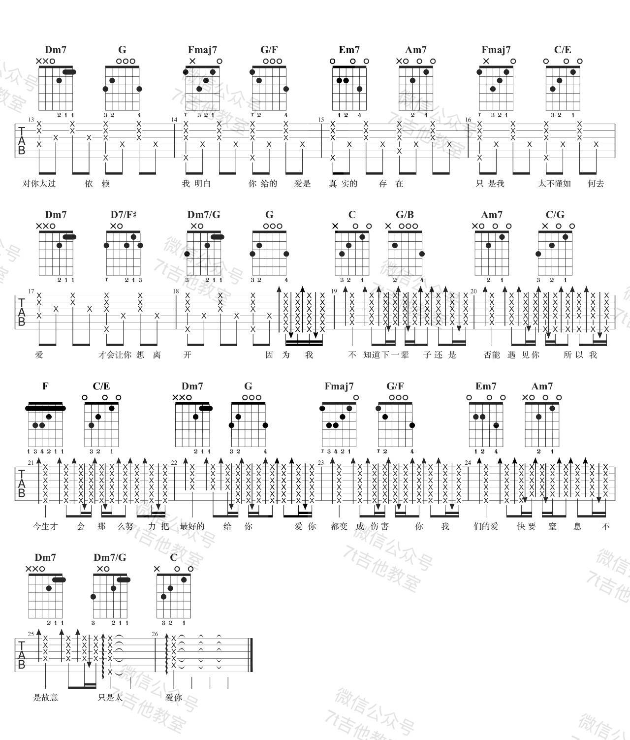 只是太爱你吉他谱 C调_7T吉他教室编配_张敬轩