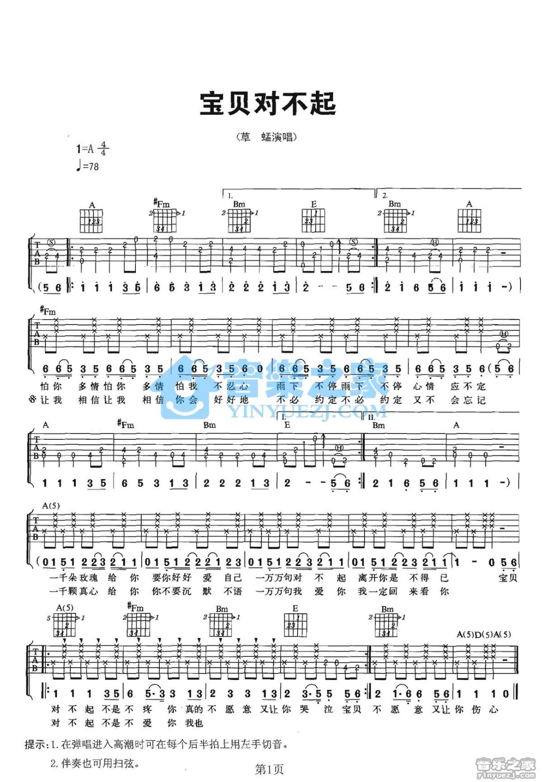 宝贝对不起吉他谱 A调六线谱_音乐之家编配_草蜢