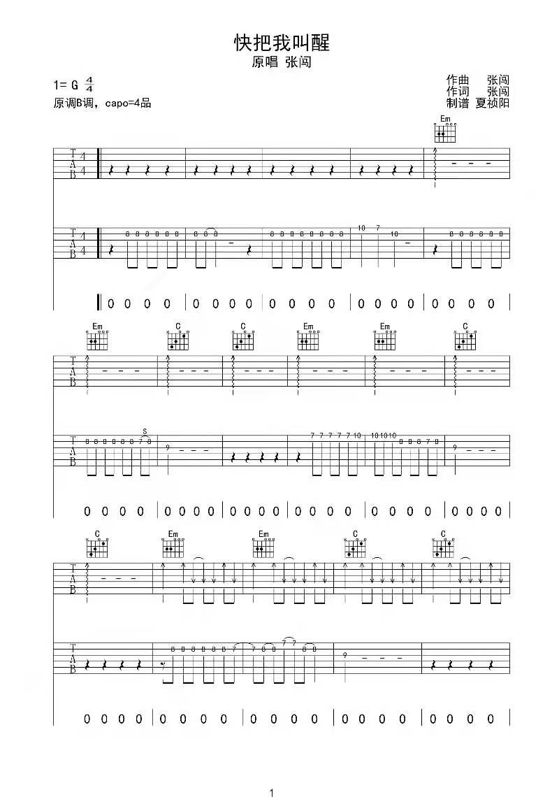 张闯快把我叫醒吉他谱G调