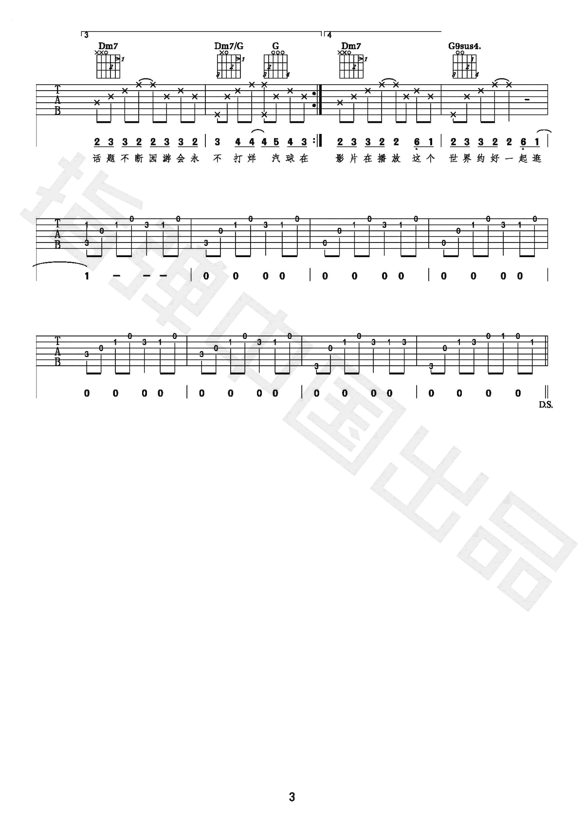园游会吉他谱 C调弹唱谱_周杰伦_指弹中国出品制谱