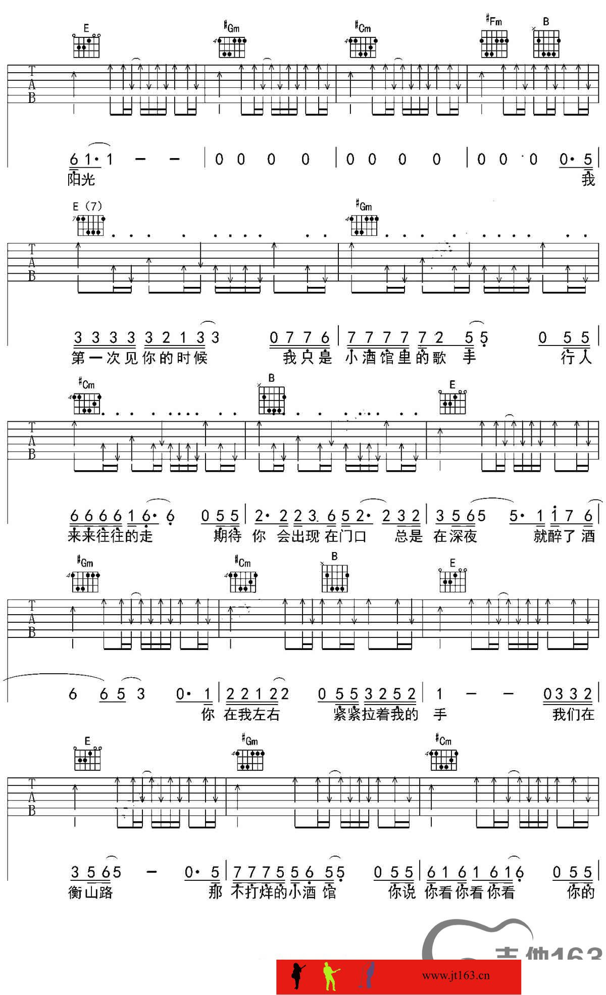 衡山路吉他谱 F调扫弦版_吉他163编配_小海