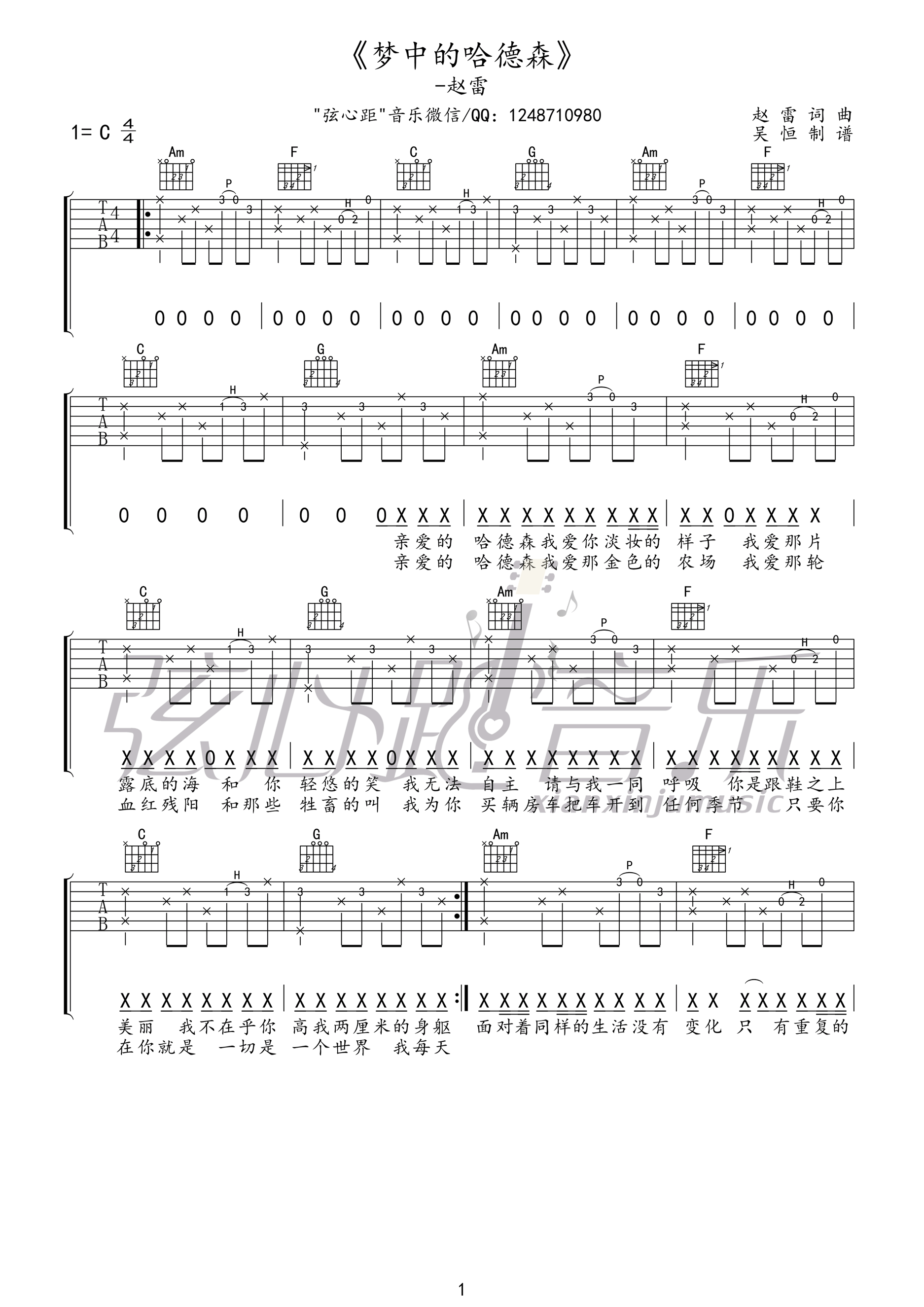 梦中的哈德森吉他谱 G调高清版_弦心跳音乐编配_赵雷