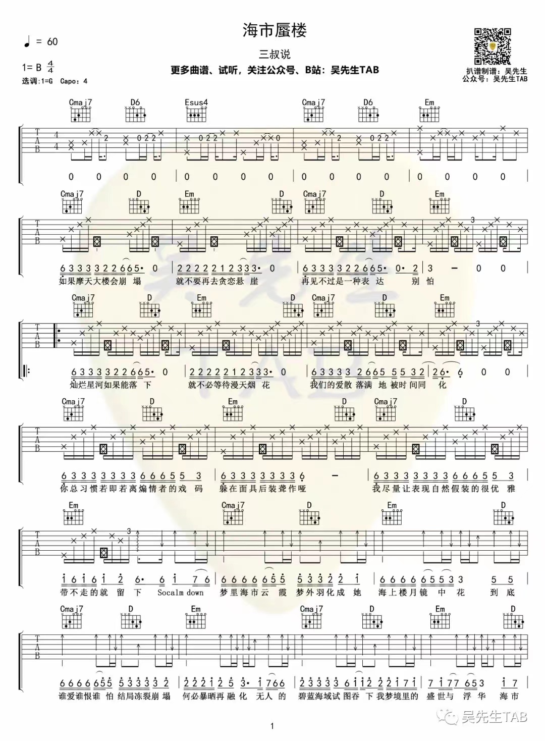 海市蜃楼吉他谱G调_吴先生TAB版本_三叔说