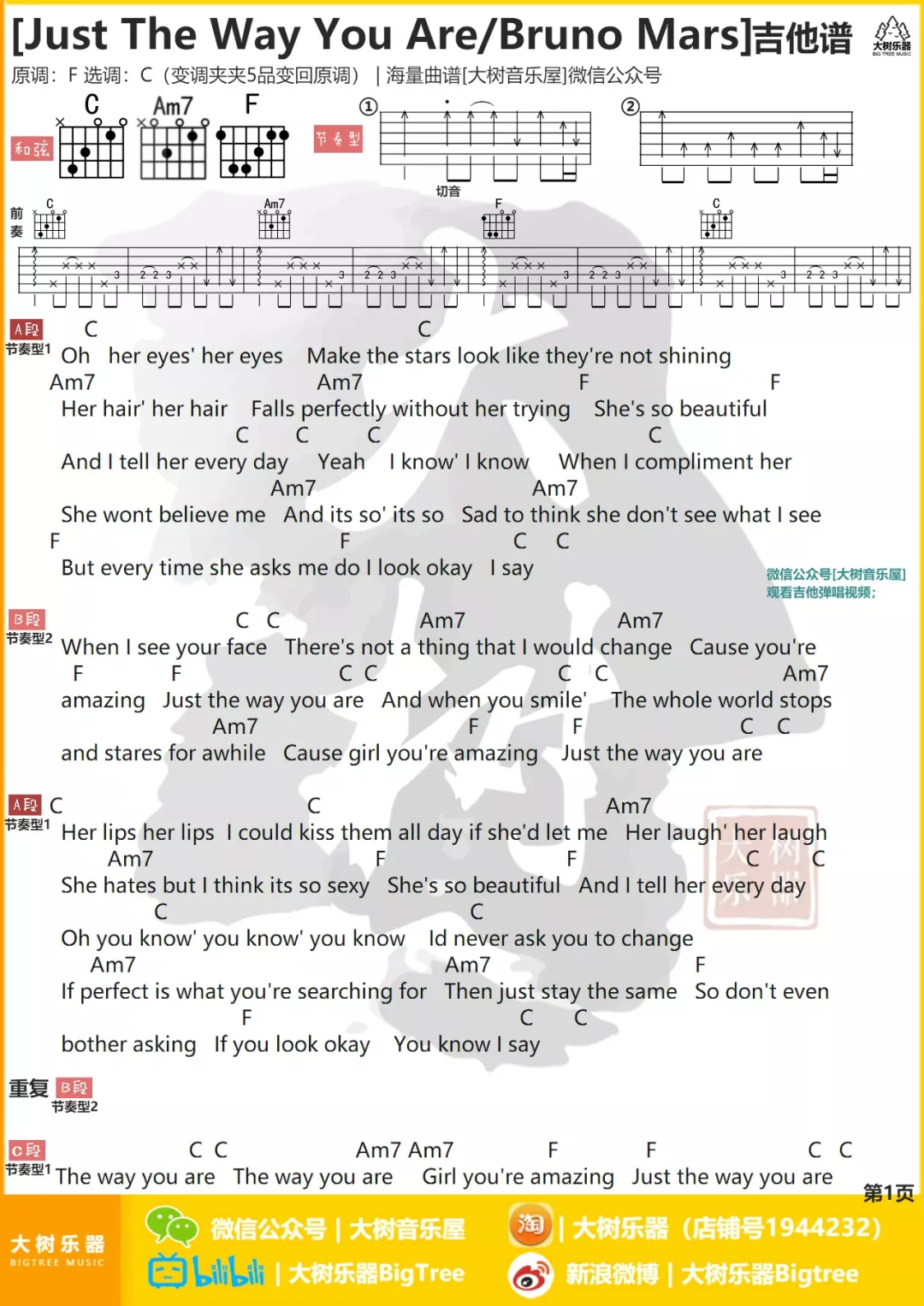 Just the way you are吉他谱 C调和弦谱_大树音乐屋编配_Bruno Mars