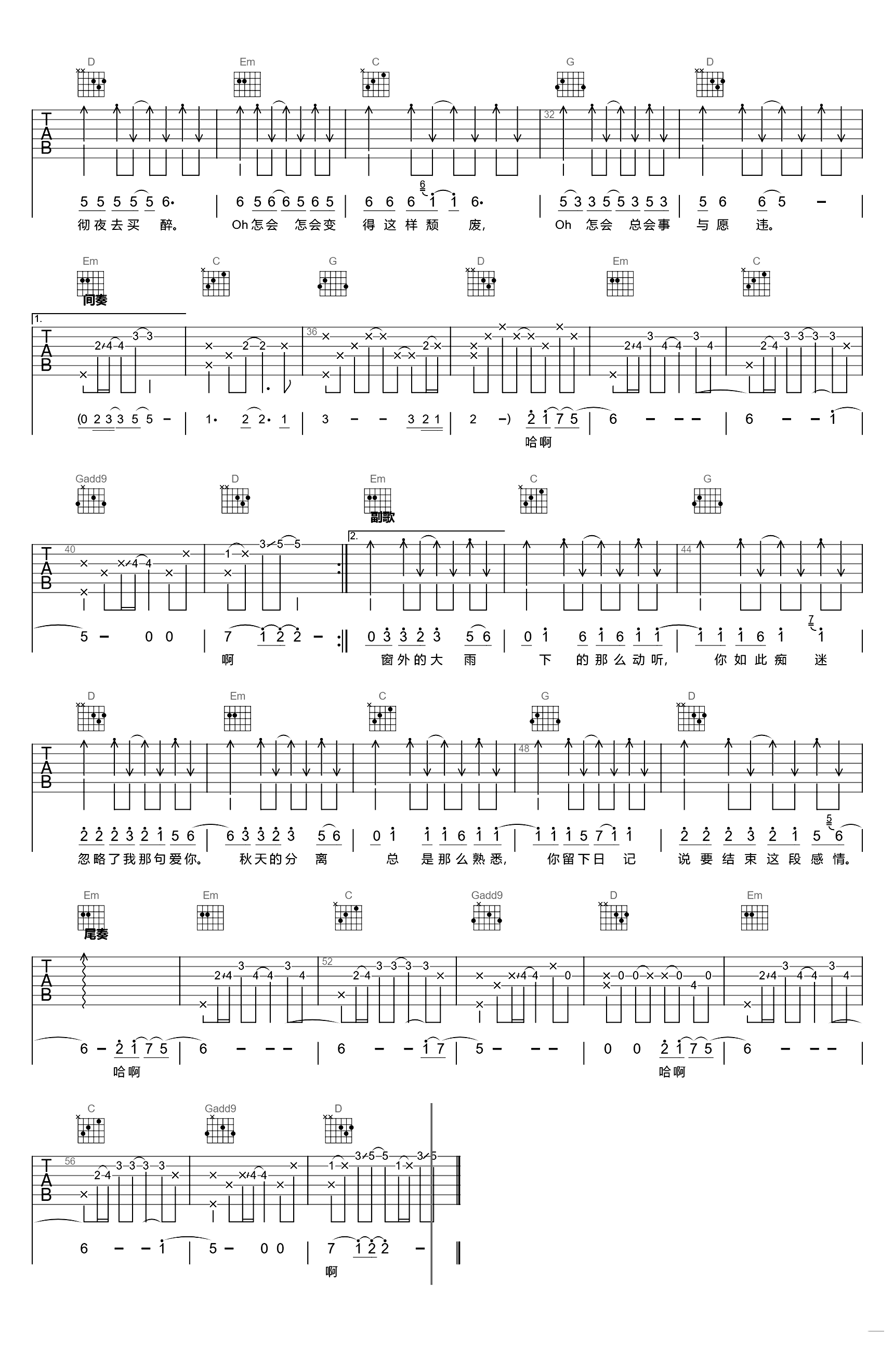 雨过天不晴吉他谱_G调_柯柯柯啊《雨过天不晴》_弹唱六线谱