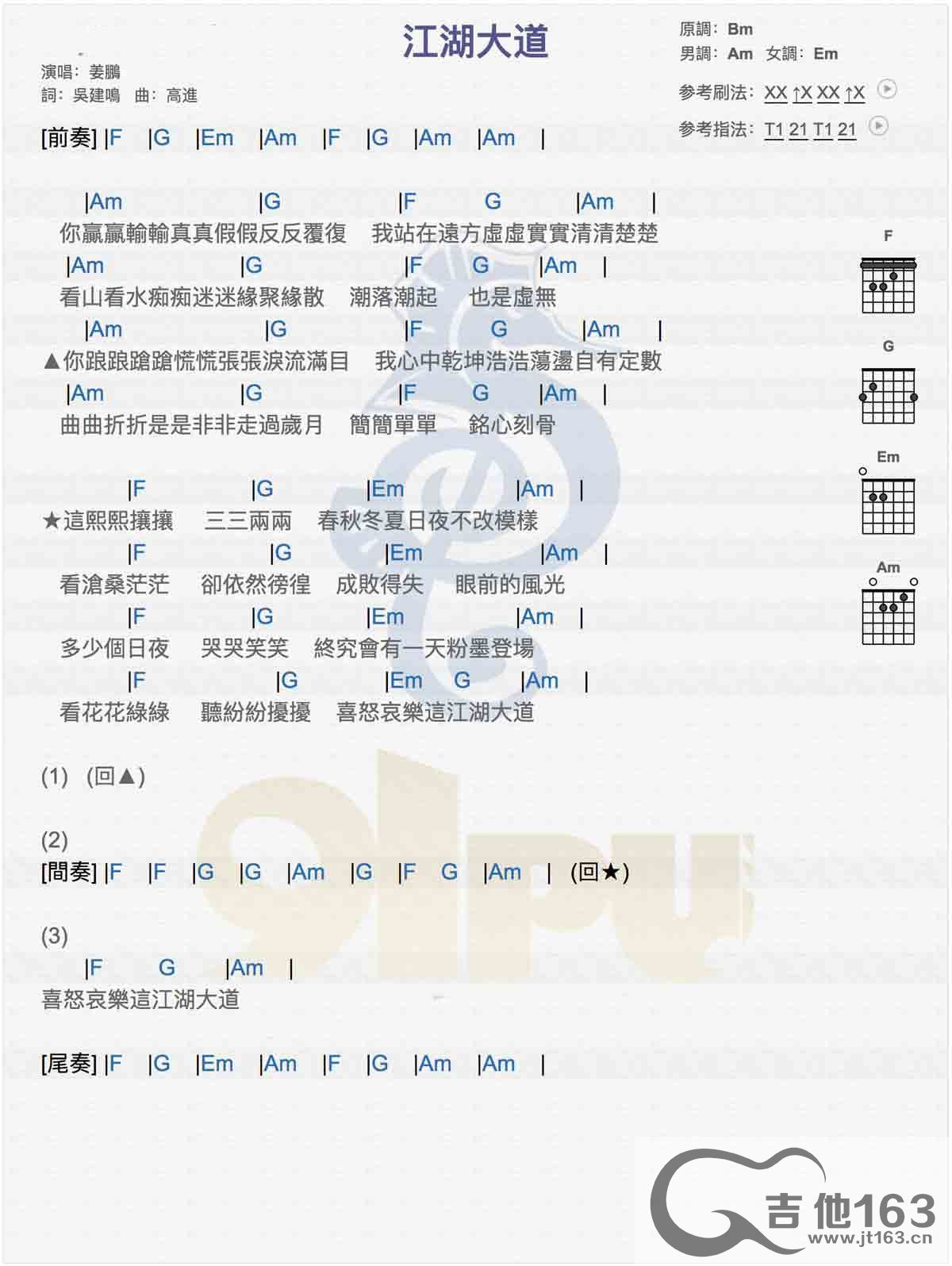 江湖大道吉他谱 A调男生版_吉他163编配_高进