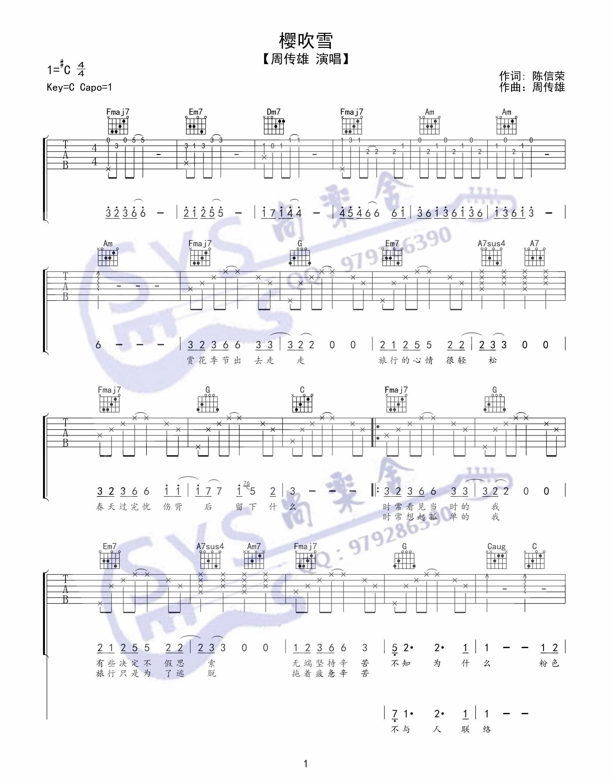 樱吹雪吉他谱 C调附前奏_尚乐舍编配_周传雄