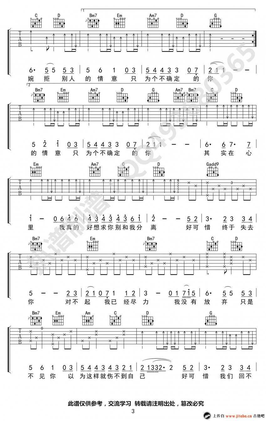 好可惜吉他谱 G调女生版_吉他吧编配_庄心妍