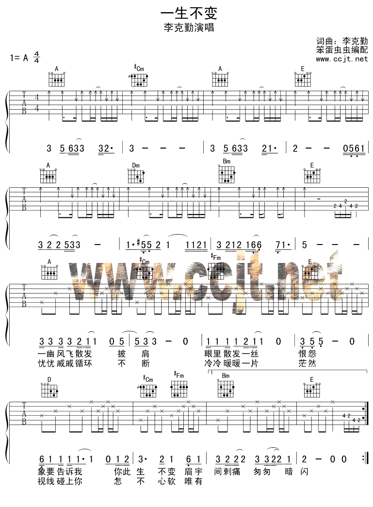 一生不变吉他谱 A调六线谱_虫虫吉他编配_李克勤