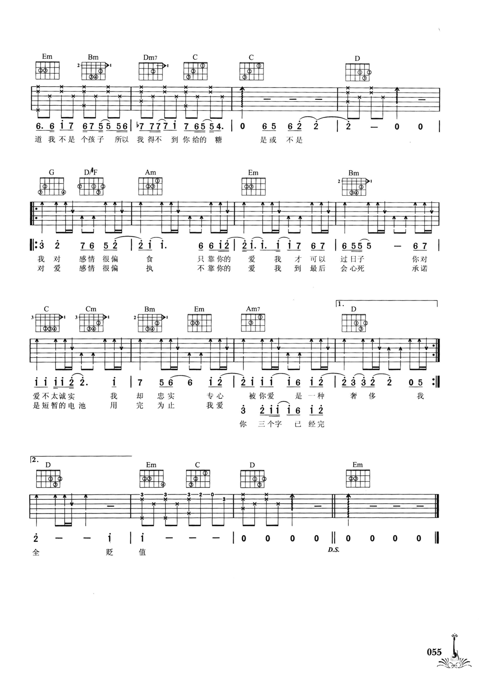 偏食吉他谱 G调六线谱_简单版_杨丞琳