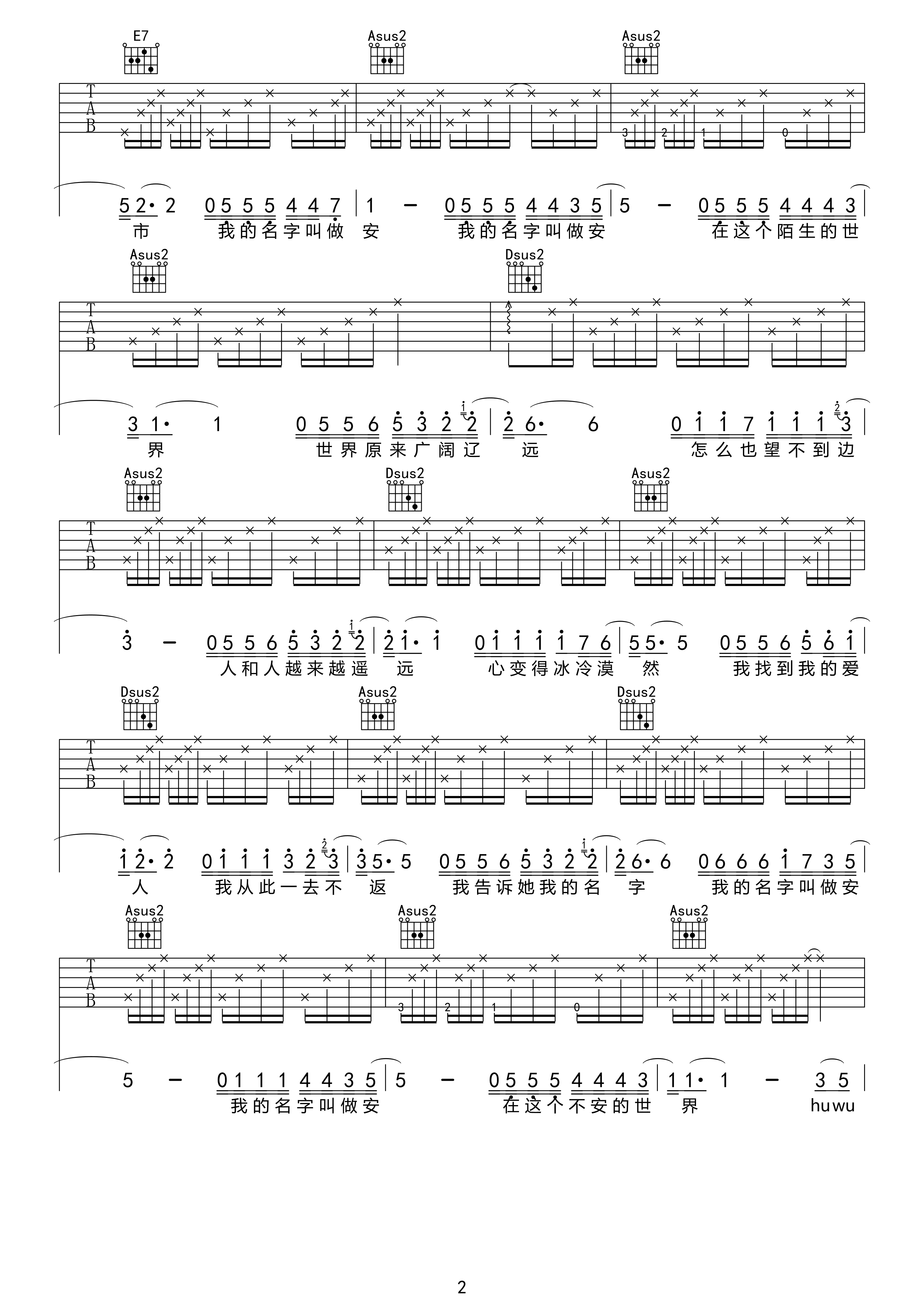 我的名字叫做安吉他谱 A调原版_小宁制作版本_安来宁