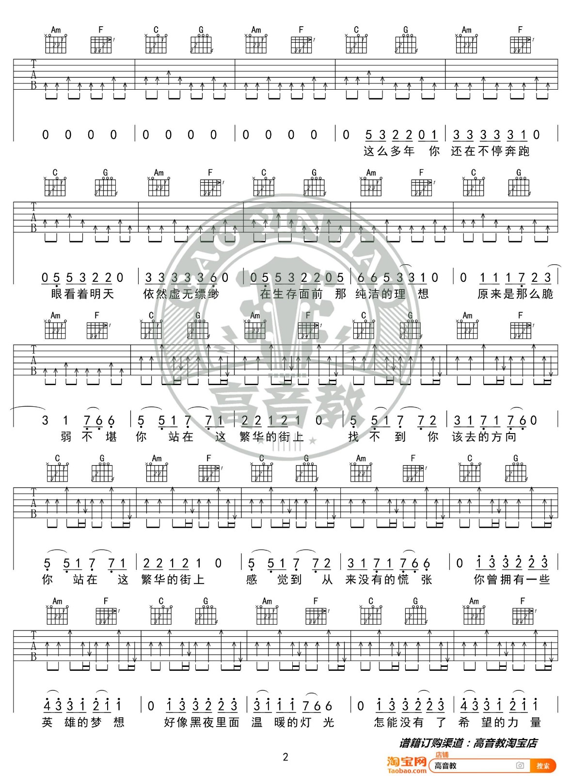 那一年吉他谱 C调精华版_高音教编配_许巍