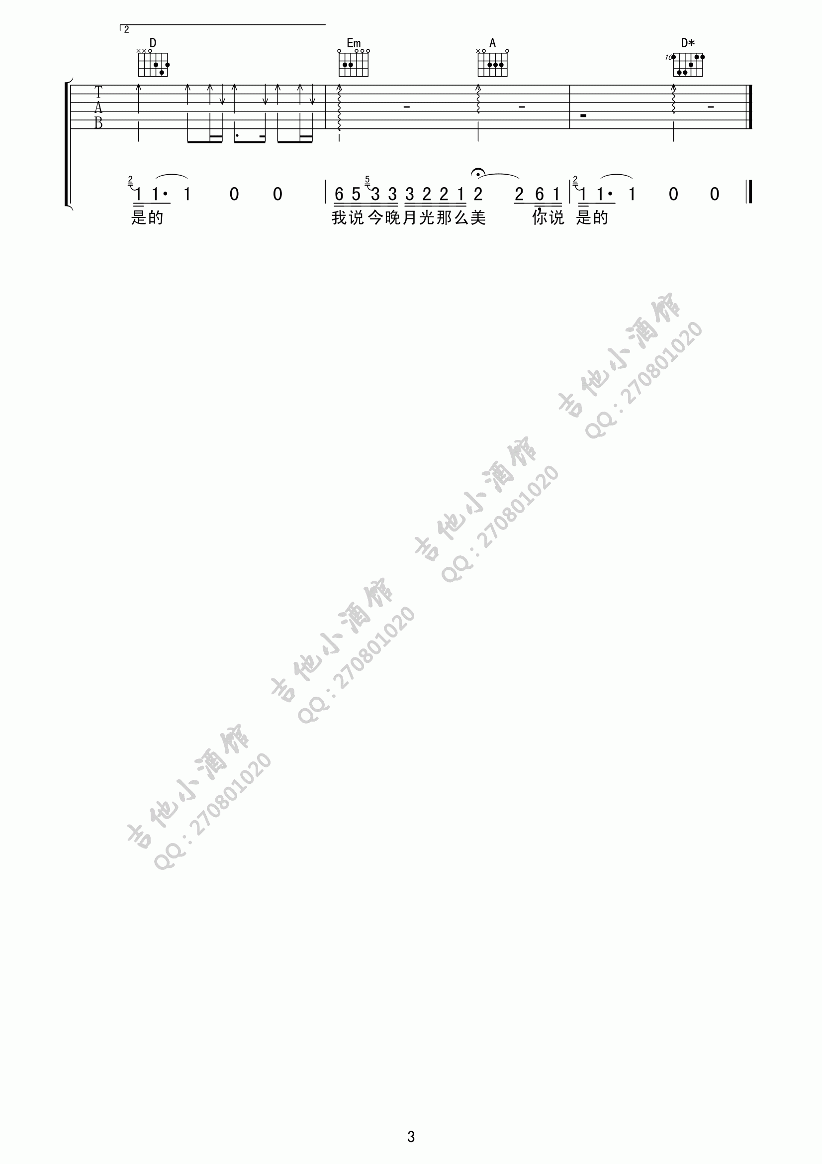 我说今晚月光那么美，你说是的吉他谱 D调_吉他小酒馆编配_好妹妹乐队