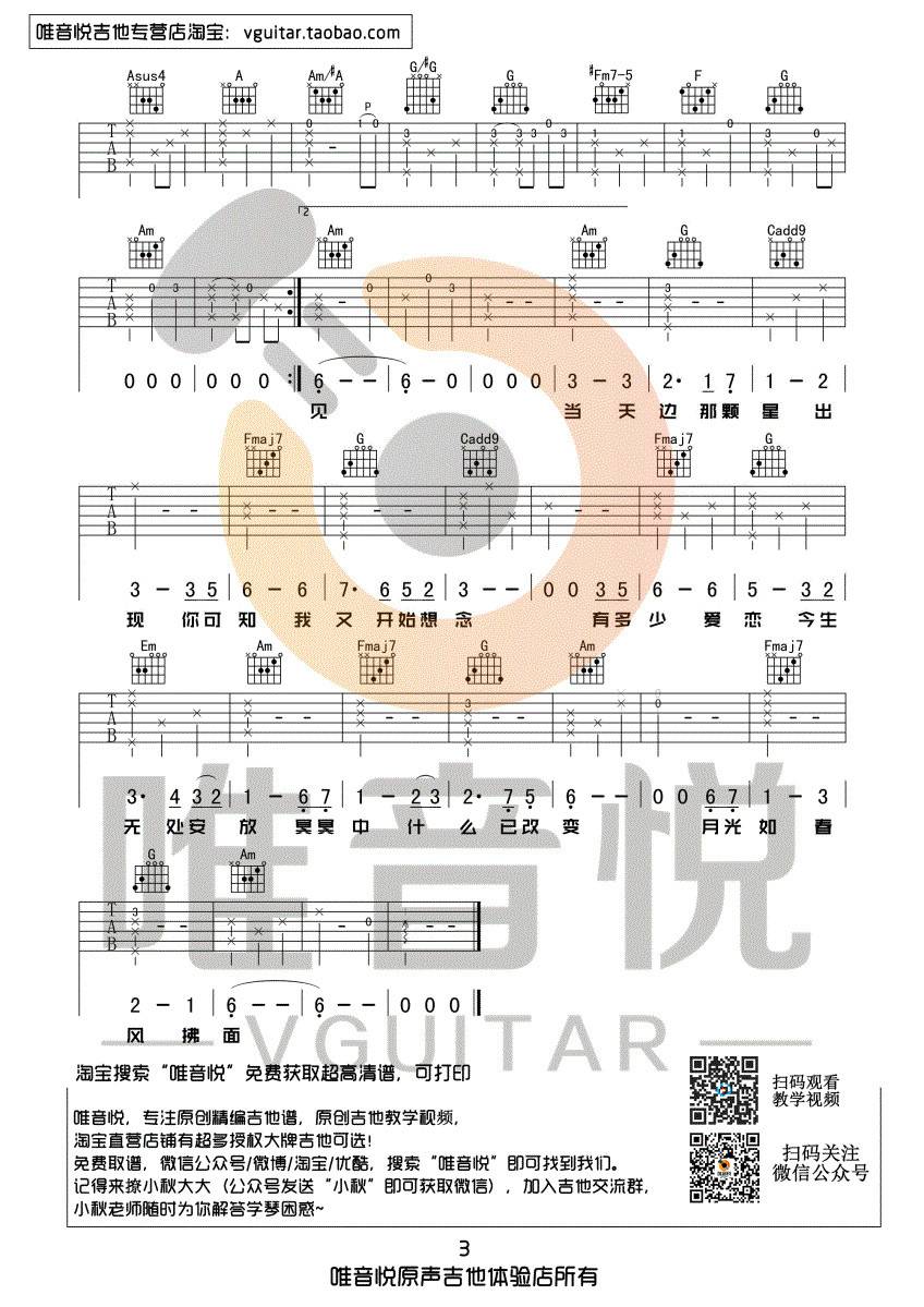 假如爱有天意吉他谱 C调高清版_唯音悦编配_李健
