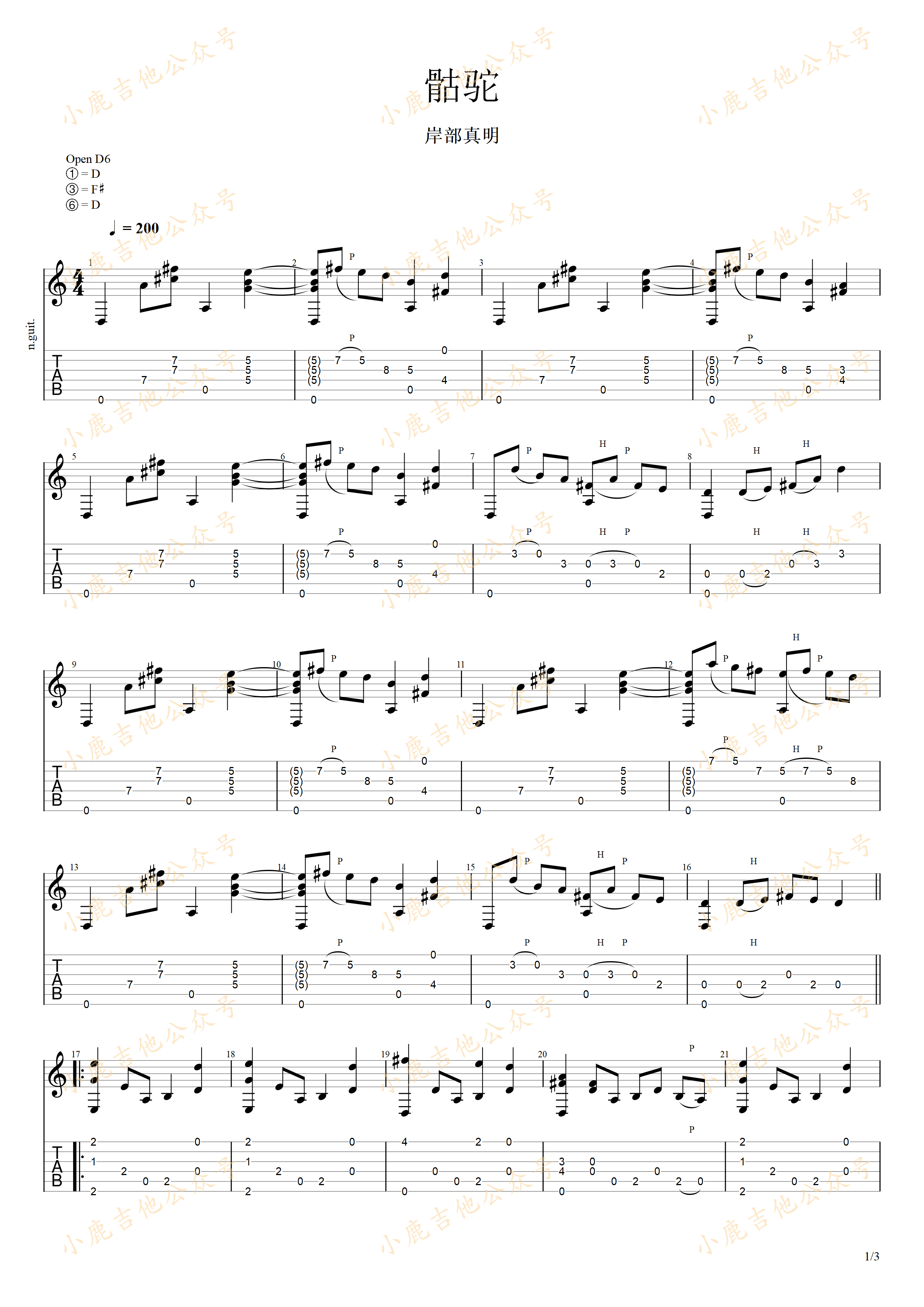 骷驼-岸部真明 指弹吉他谱（小鹿吉他）