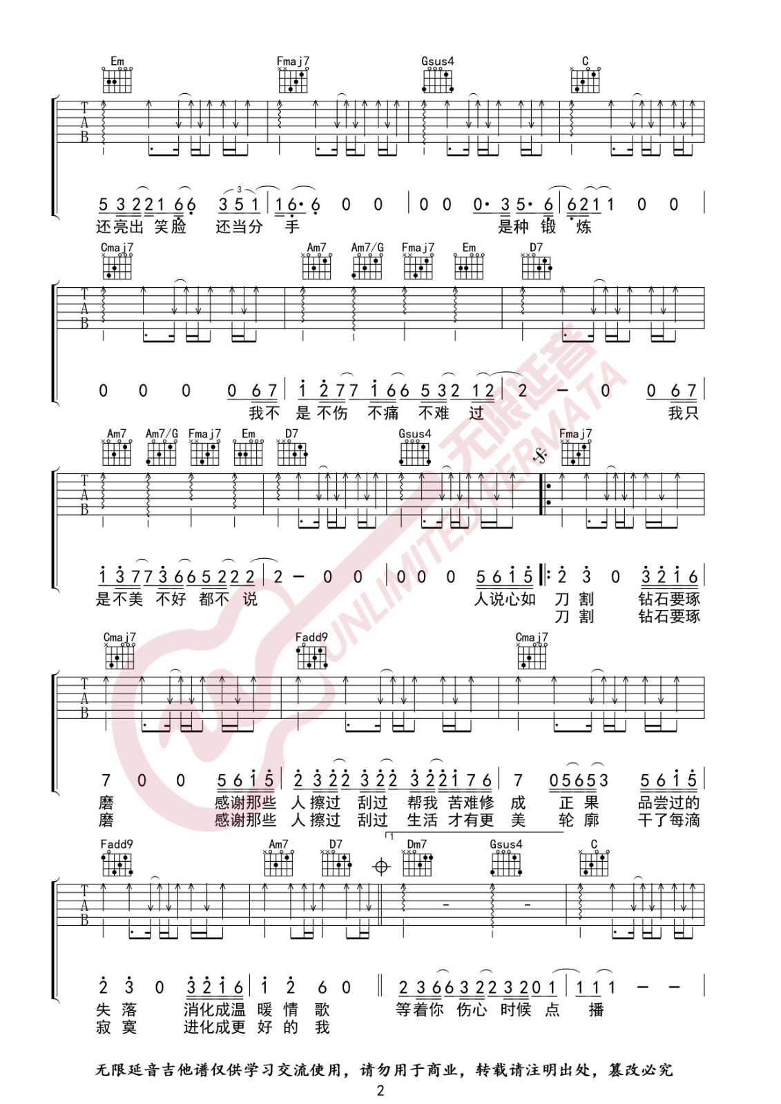 不说吉他谱 C调简单版_无限延音编配_李荣浩