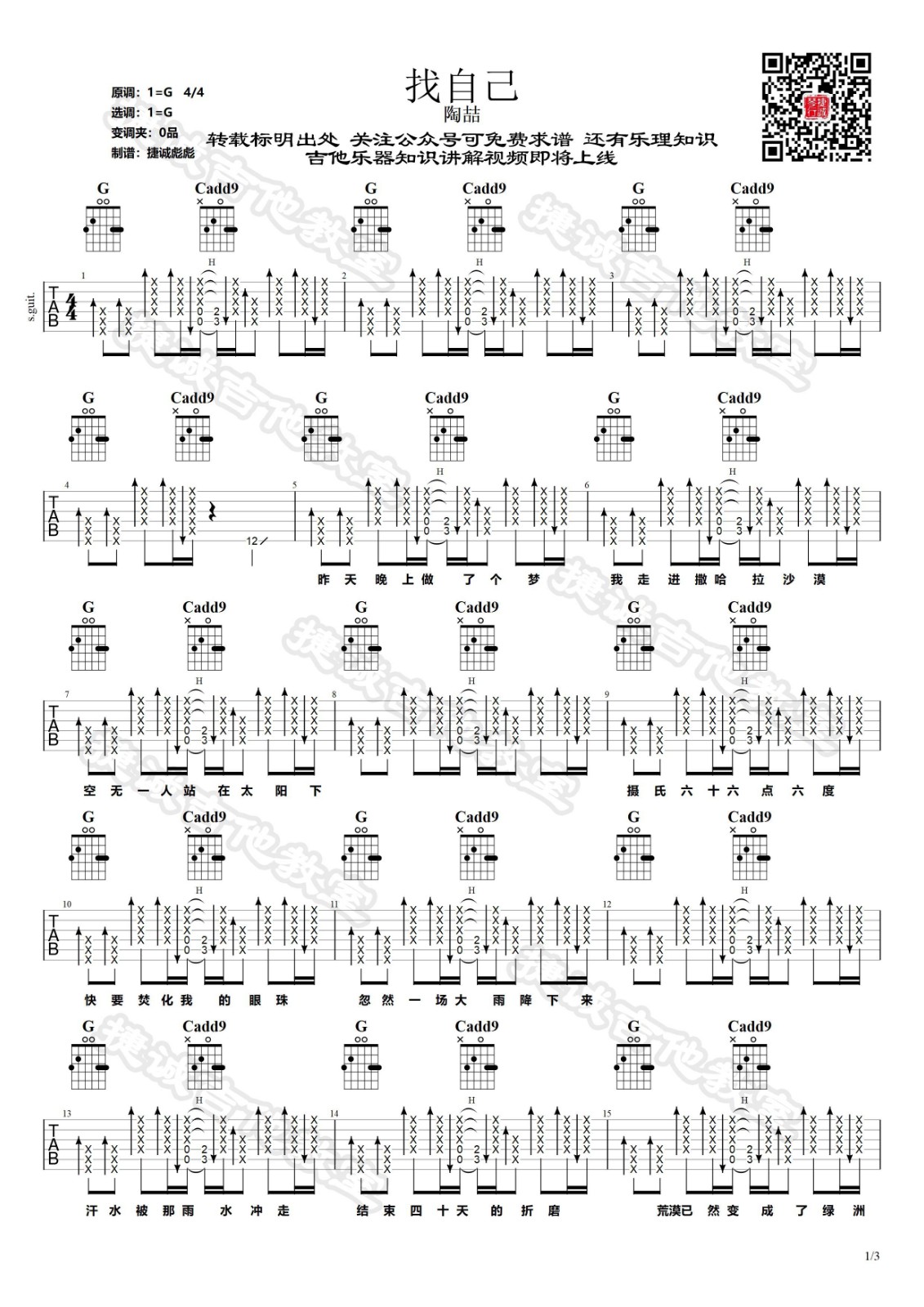 找自己吉他谱 G调原版_捷诚吉他教室编配_陶喆