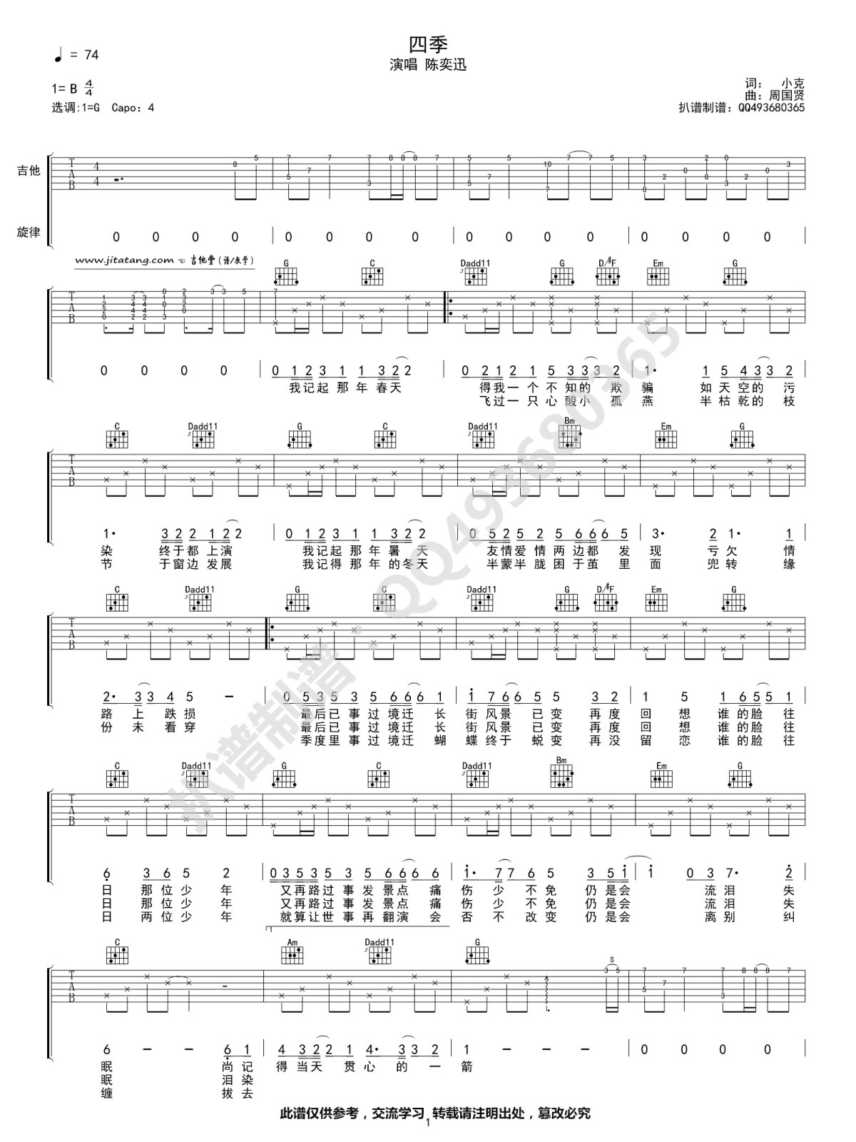 四季吉他谱 G调_高清版_陈奕迅