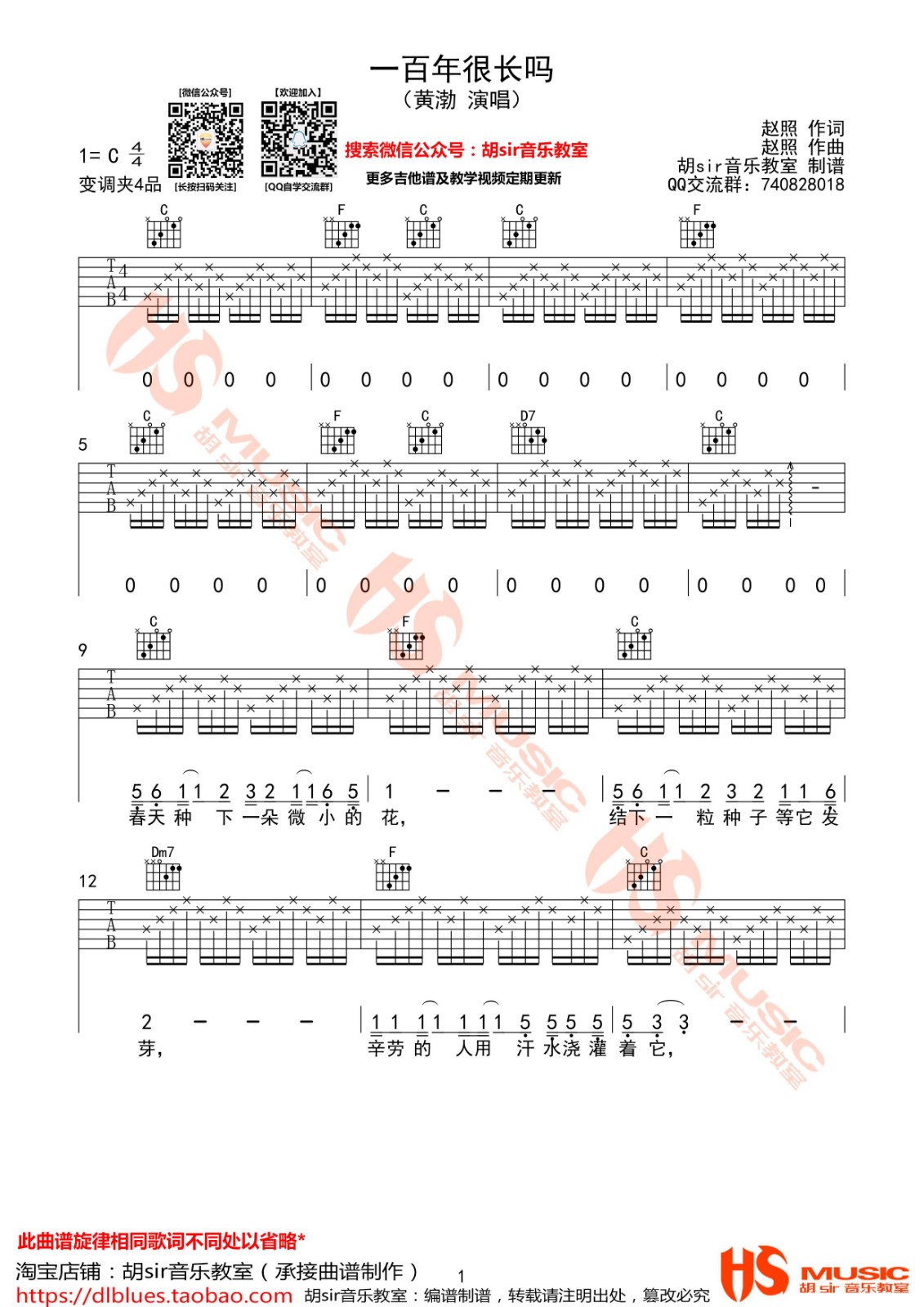 一百年很长吗吉他谱 C调六线谱_胡sir音乐教室编配_黄渤