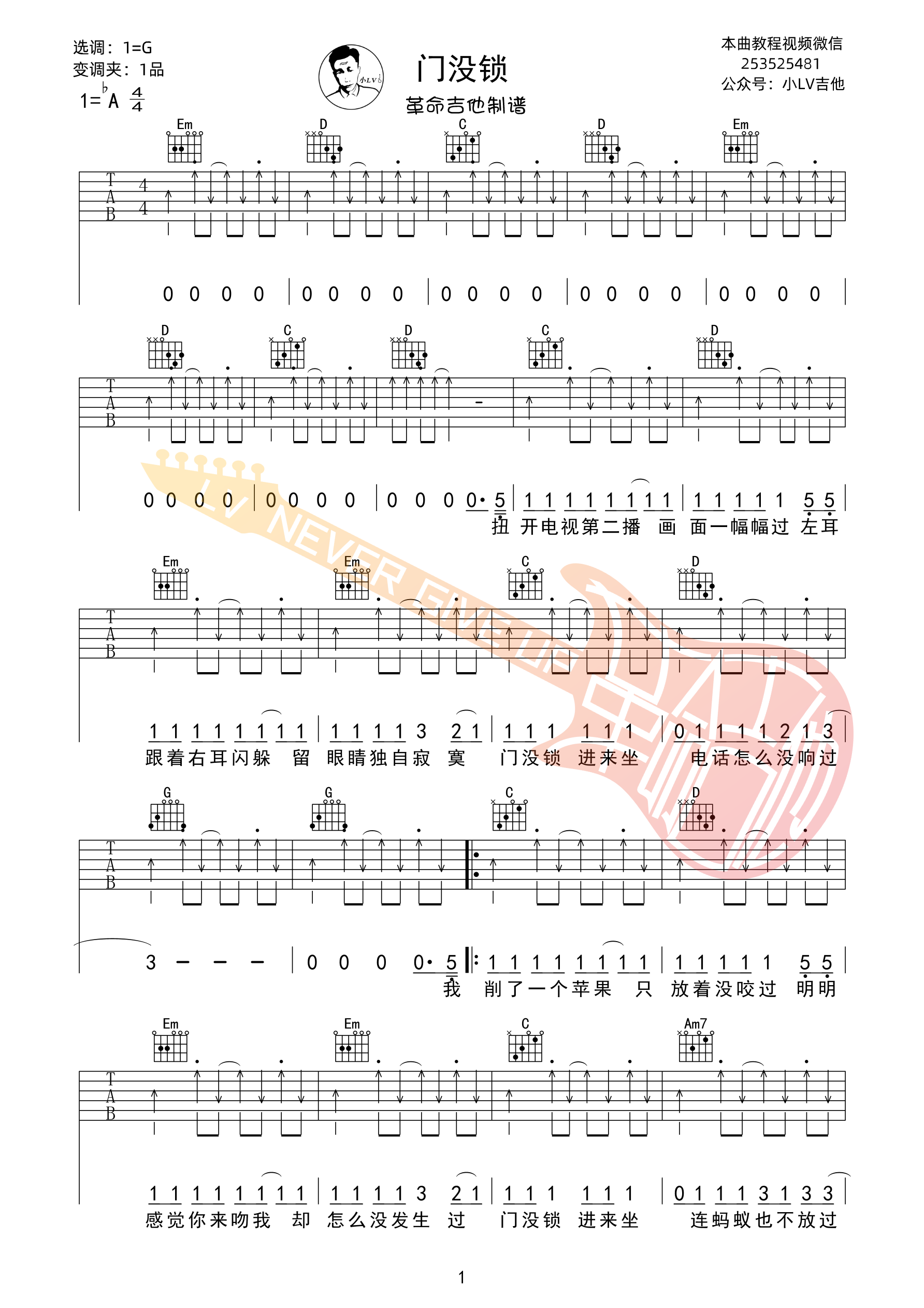 门没锁G调吉他谱弹唱谱 革命吉他版