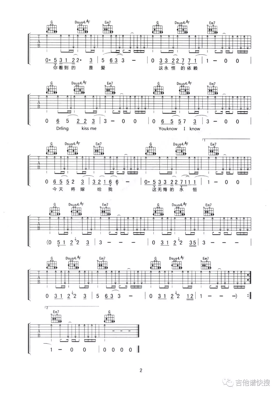嫁给我吉他谱 G调扫弦版_吉他谱快搜编配_杜德伟