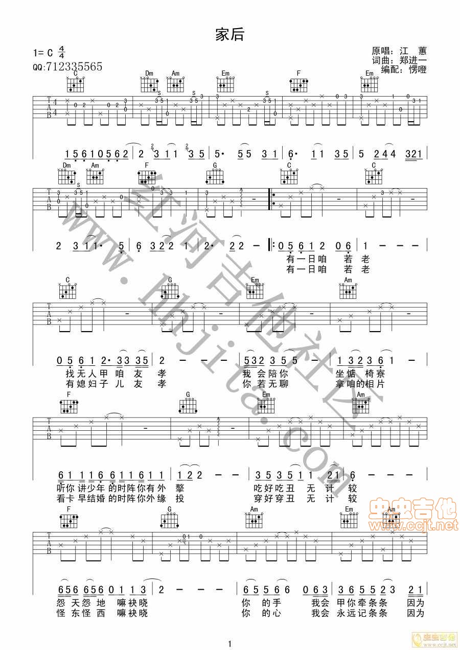 家后吉他谱 C调附前奏_红河吉他社区编配_江蕙
