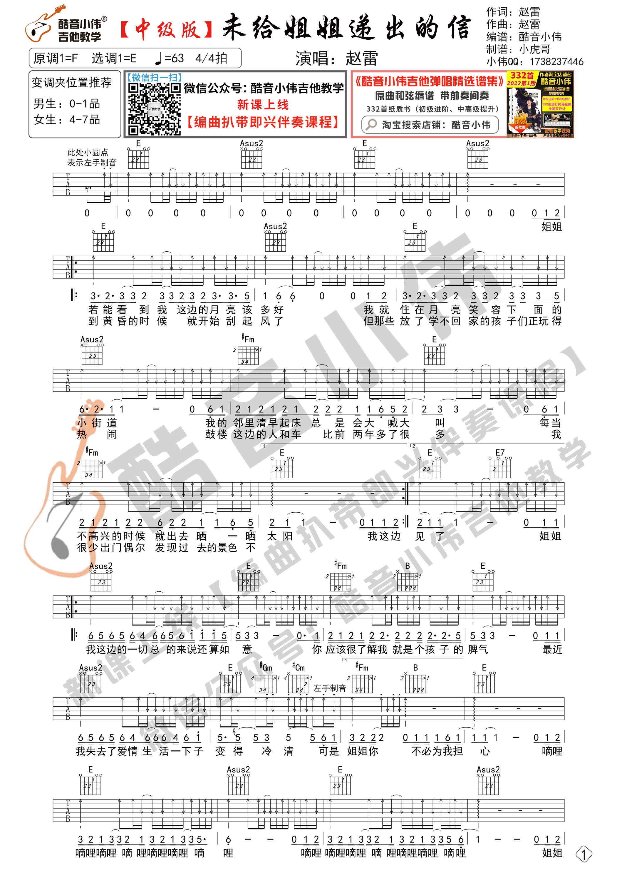 未给姐姐递出的信吉他谱E调中级版_酷音小伟编谱_赵雷