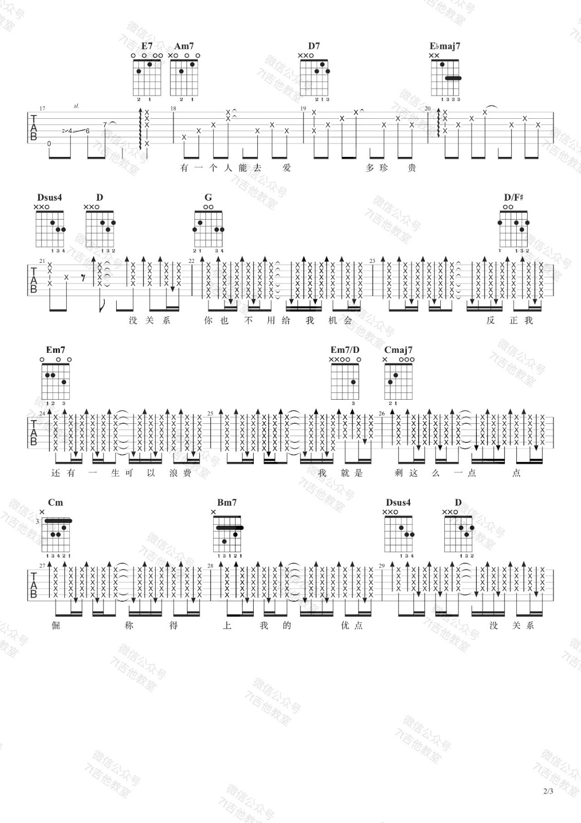 浪费吉他谱 G调精选版_7t吉他教室编配_林宥嘉