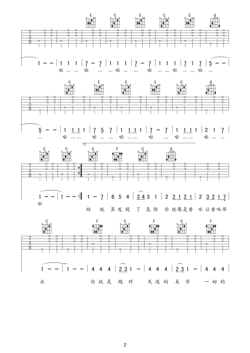 陪你到世界的终结吉他谱 C调_阳华艺纪来编配_棉花糖